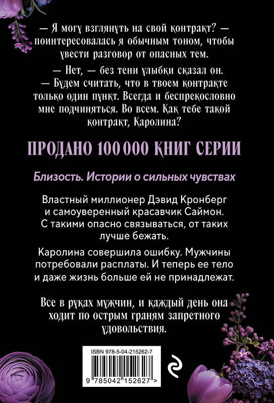 Эксмо Дэй Лакки "Трое. Порочная связь (покет)" 539509 978-5-04-215262-7