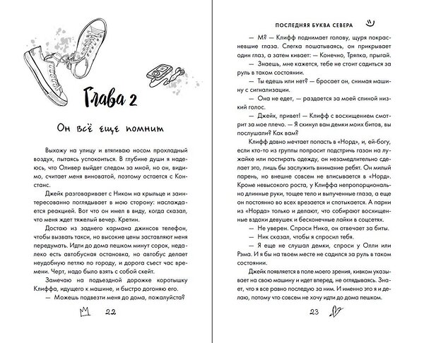Эксмо Лина Винчестер "Буквы Севера. Последняя буква Севера (#1)" 539520 978-5-04-215909-1