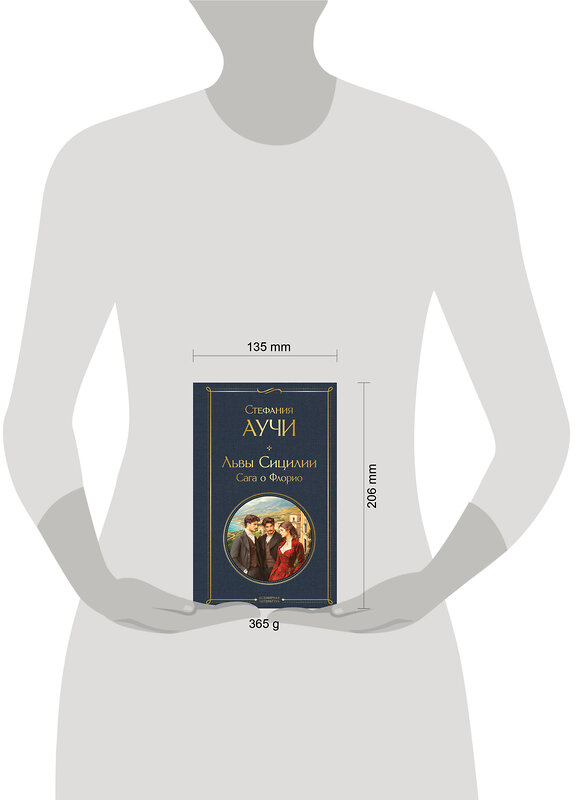 Эксмо Стефания Аучи "Львы Сицилии. Сага о Флорио" 539525 978-5-04-216049-3