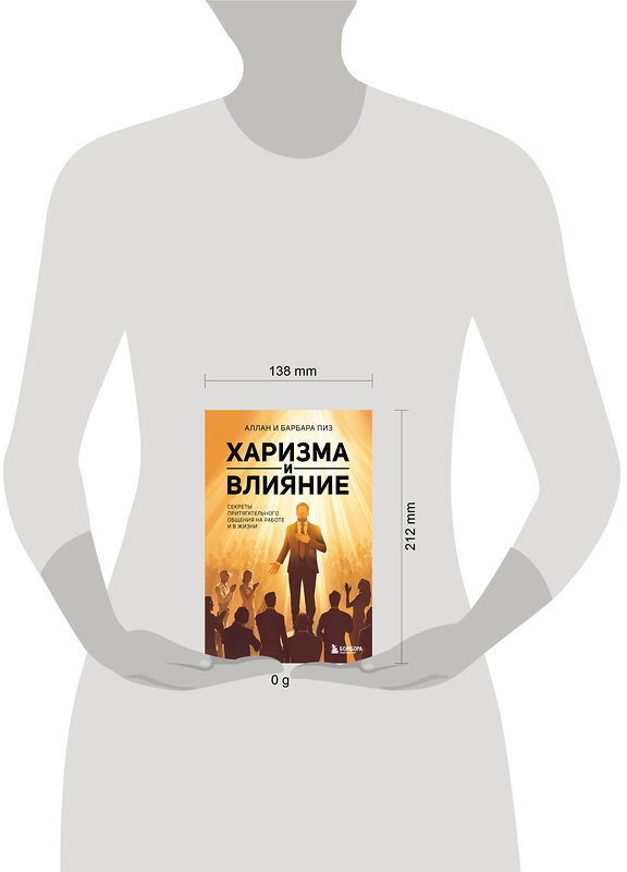 Эксмо Аллан Пиз, Барбара Пиз "Харизма и влияние. Секреты притягательного общения на работе и в жизни" 539532 978-5-04-216184-1