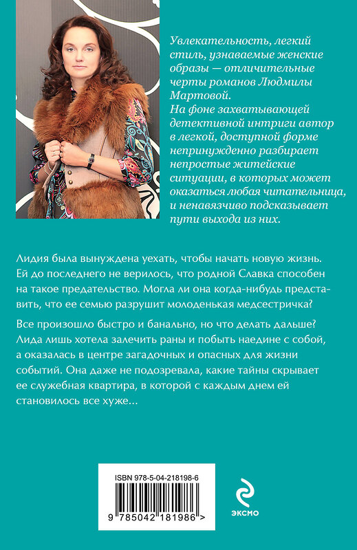 Эксмо Людмила Мартова "Высоко над страхом" 539572 978-5-04-218198-6