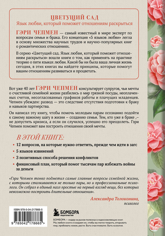 Эксмо Гэри Чепмен "Одной любви недостаточно. 12 вопросов, на которые нужно ответить, прежде чем решиться на брак" 539587 978-5-04-217866-5