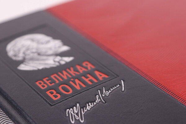 Эксмо В. И. Ленин "Великая война. Книга в коллекционном инкрустированном кожаном переплете ручной работы с окрашенным и золочёным обрезом" 539602 978-5-04-218814-5