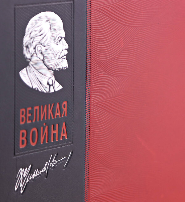 Эксмо В. И. Ленин "Великая война. Книга в коллекционном инкрустированном кожаном переплете ручной работы с окрашенным и золочёным обрезом" 539602 978-5-04-218814-5