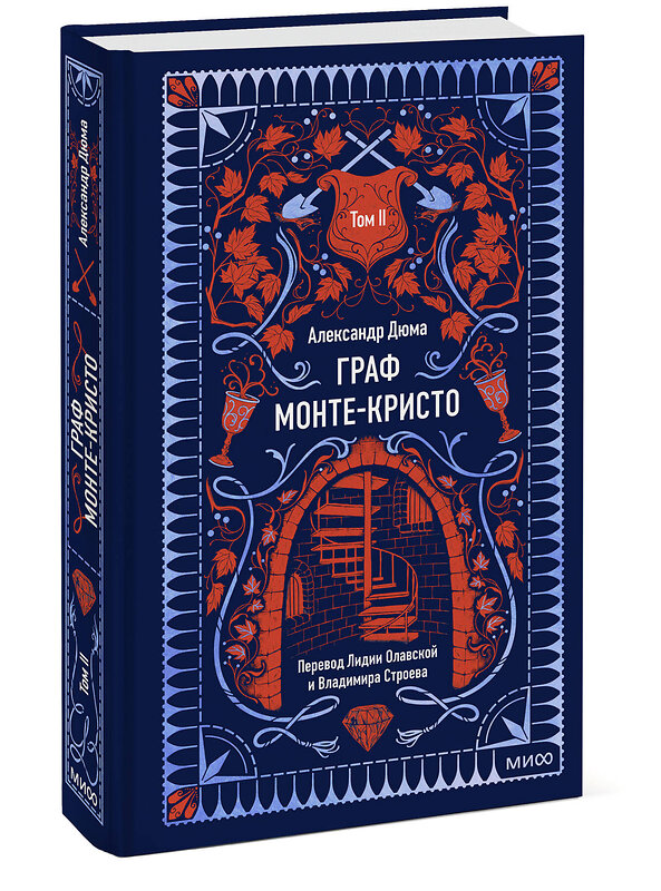 Эксмо Александр Дюма "Граф Монте-Кристо. Том 2. Вечные истории" 539603 978-5-00250-302-5