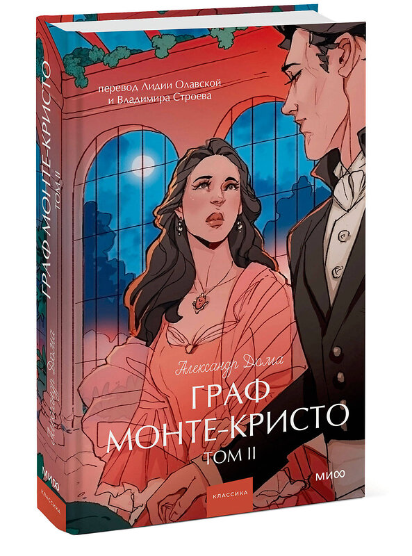 Эксмо Александр Дюма "Граф Монте-Кристо. Том 2. Вечные истории. Young Adult" 539604 978-5-00250-301-8