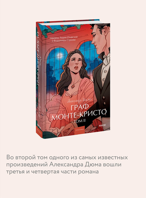 Эксмо Александр Дюма "Граф Монте-Кристо. Том 2. Вечные истории. Young Adult" 539604 978-5-00250-301-8