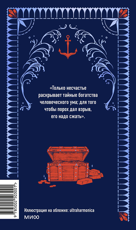 Эксмо Александр Дюма "Граф Монте-Кристо. Том 1. Вечные истории" 539611 978-5-00250-300-1