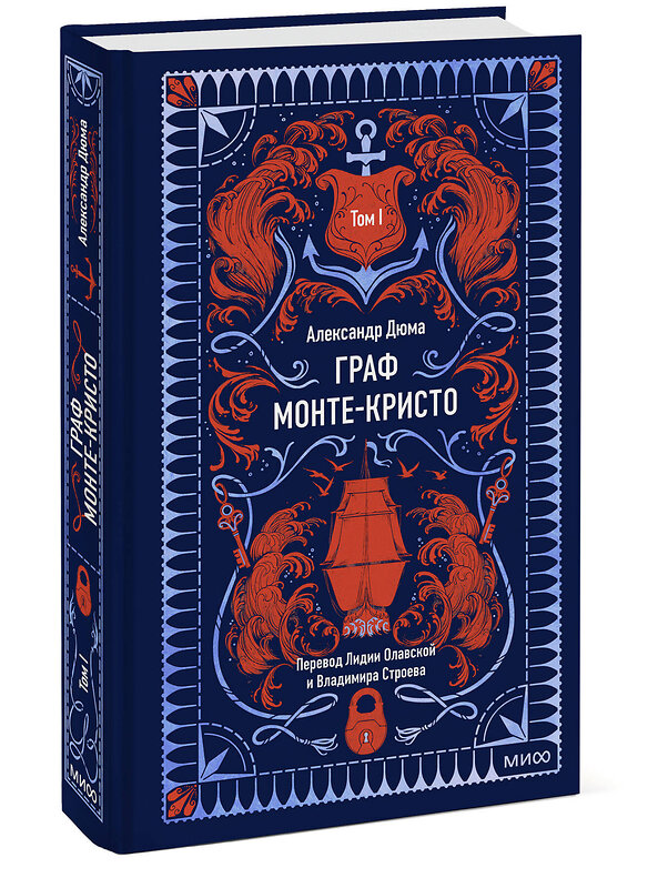 Эксмо Александр Дюма "Граф Монте-Кристо. Том 1. Вечные истории" 539611 978-5-00250-300-1