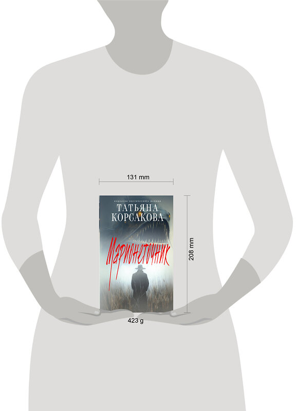 Эксмо Татьяна Корсакова "Цикл "Марь" (комплект из 2-х книг: Марь + Марионеточник)" 539622 978-5-04-220071-7