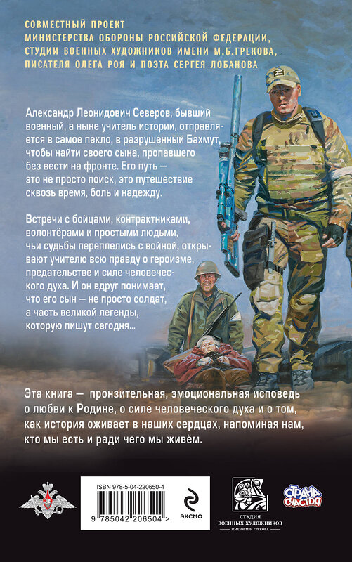 Эксмо Олег Рой, Сергей Лобанов "Время героев" 539632 978-5-04-220650-4