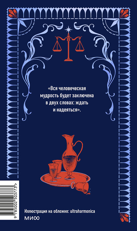 Эксмо Александр Дюма "Граф Монте-Кристо. Том 3. Вечные истории" 539633 978-5-00250-377-3