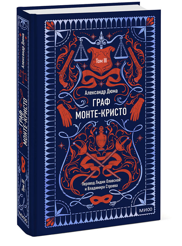 Эксмо Александр Дюма "Граф Монте-Кристо. Том 3. Вечные истории" 539633 978-5-00250-377-3