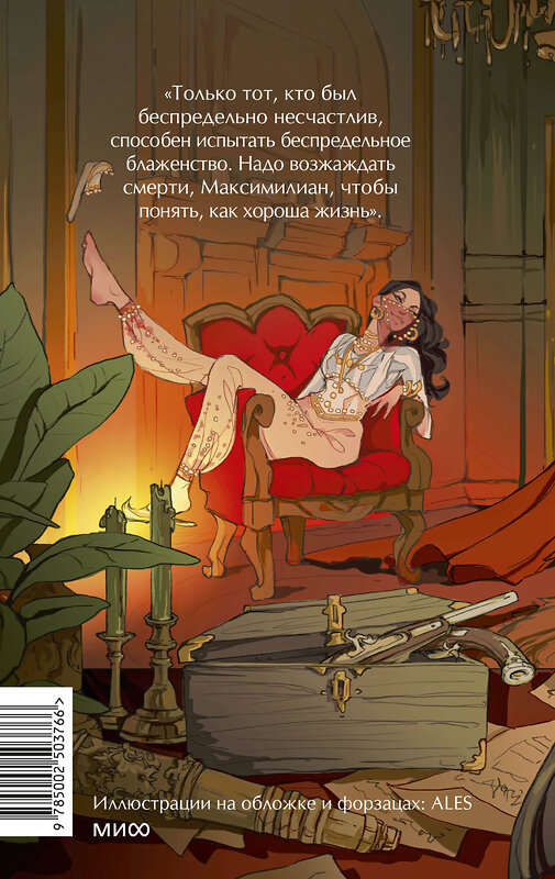 Эксмо Александр Дюма "Граф Монте-Кристо. Том 3. Вечные истории. Young Adult" 539635 978-5-00250-376-6