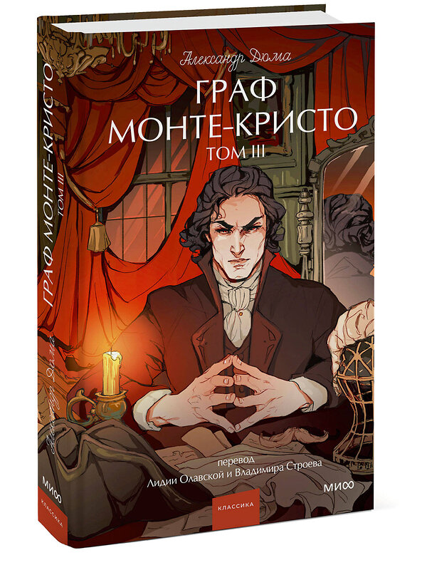 Эксмо Александр Дюма "Граф Монте-Кристо. Том 3. Вечные истории. Young Adult" 539635 978-5-00250-376-6