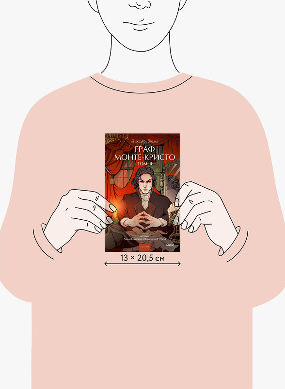 Эксмо Александр Дюма "Граф Монте-Кристо. Том 3. Вечные истории. Young Adult" 539635 978-5-00250-376-6