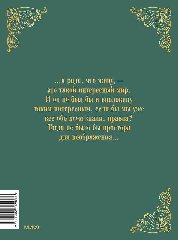 Эксмо Люси Мод Монтгомери "Аня из зеленых мезонинов" 539649 978-5-00214-901-8