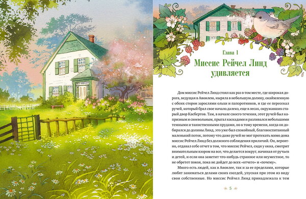 Эксмо Люси Мод Монтгомери "Аня из зеленых мезонинов" 539649 978-5-00214-901-8