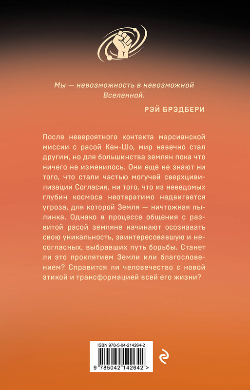 Эксмо Майк Манс "Юная Раса" 539673 978-5-04-214264-2