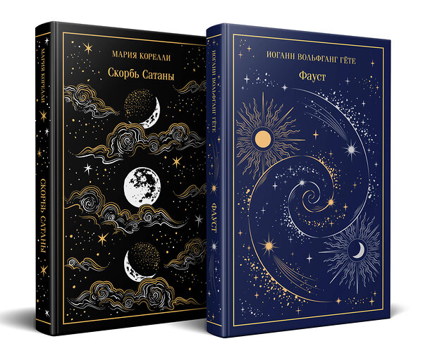 Эксмо Гете И., Корелли М. "Фауст и Скорбь сатаны (комплект из 2 книг)" 539690 978-5-04-223921-2
