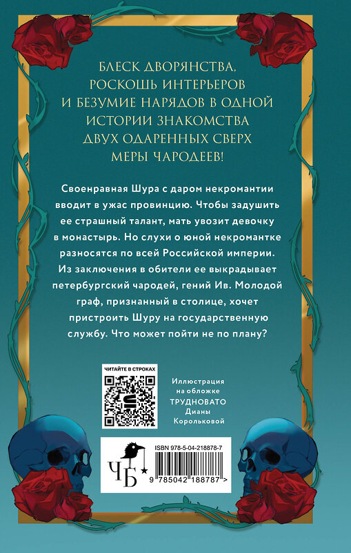 Эксмо Екатерина Звонцова "Некромантка" 539695 978-5-04-218878-7