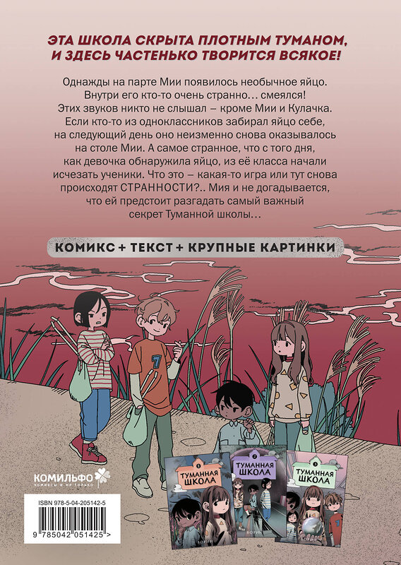 Эксмо Ворин "Туманная школа. Давай поиграем! Книга 3" 539725 978-5-04-205142-5