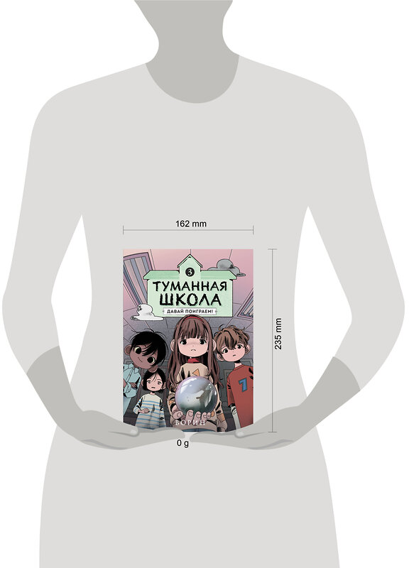 Эксмо Ворин "Туманная школа. Давай поиграем! Книга 3" 539725 978-5-04-205142-5