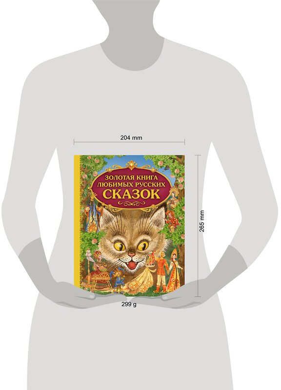 Эксмо "Золотая книга любимых русских сказок (ил. М. Митрофанова)_С" 539765 978-5-04-180553-1