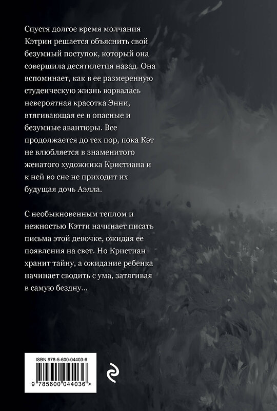 Эксмо Эни Мар "Аэлла" 539766 978-5-600-04403-6