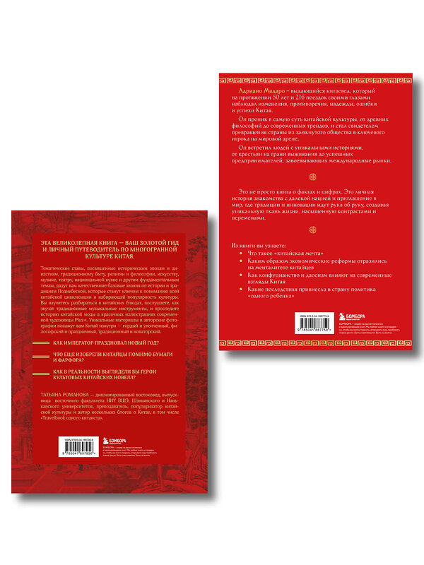Эксмо "Комплект из 2 книг о Китае" 539768 978-5-04-225095-8