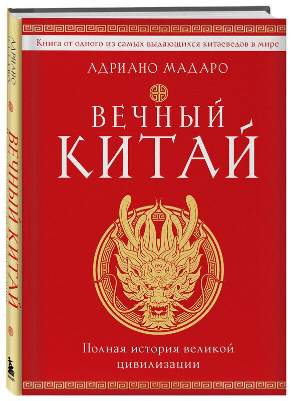 Эксмо "Комплект из 2 книг о Китае" 539768 978-5-04-225095-8
