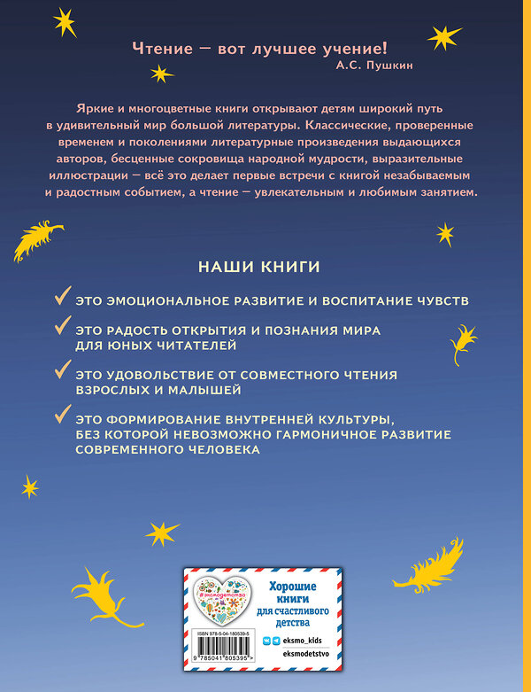Эксмо Вильгельм Гауф "Карлик Нос. Сказки (ил. М. Митрофанова)_С" 539771 978-5-04-180539-5