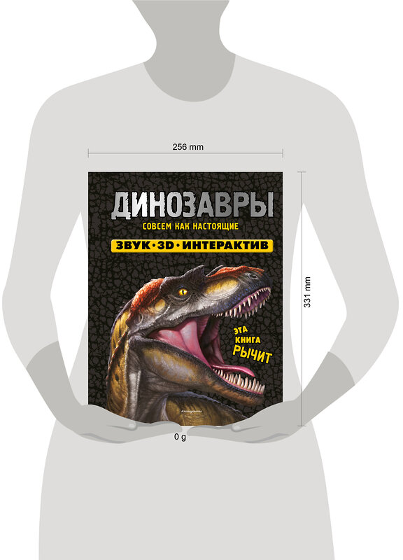 Эксмо Нет автора "Динозавры. Книга, которая рычит" 539779 978-5-04-198909-5