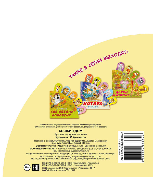 АСТ . "Кошкин дом" 539781 978-5-17-087570-2