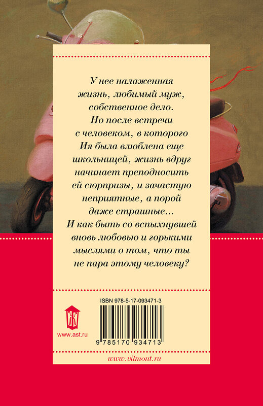 АСТ Екатерина Вильмонт "У меня живет жирафа" 539782 978-5-17-093471-3