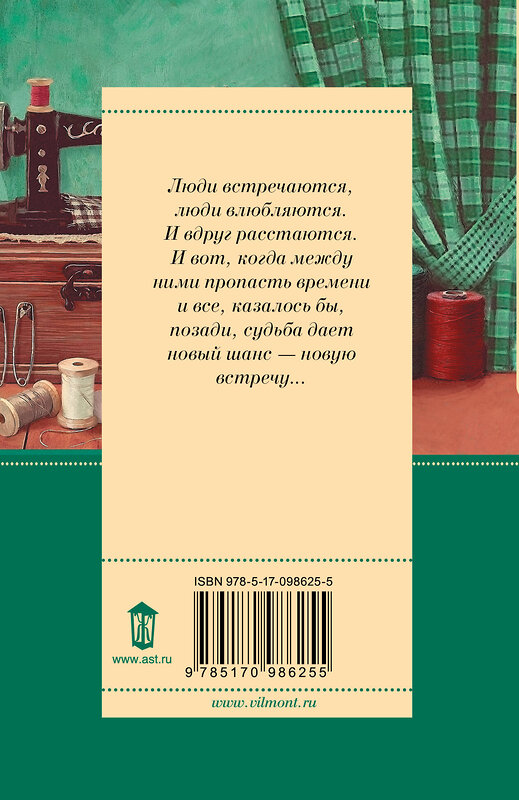 АСТ Екатерина Вильмонт "Умер-шмумер" 539783 978-5-17-098625-5
