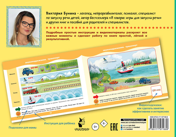 АСТ Бунина В.С. "Первый альбом для запуска речи" 539810 978-5-17-157168-9