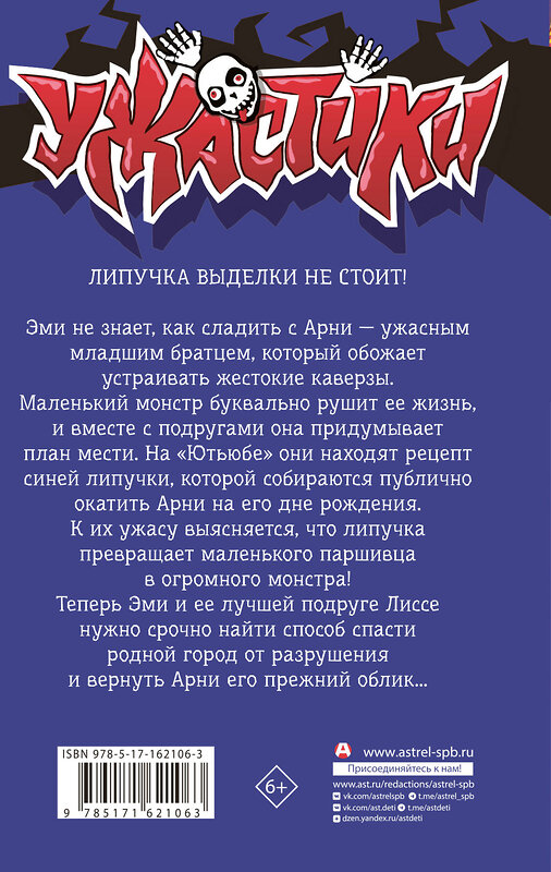 АСТ Р. Л. Стайн "Мой брат — монстр" 539831 978-5-17-162106-3