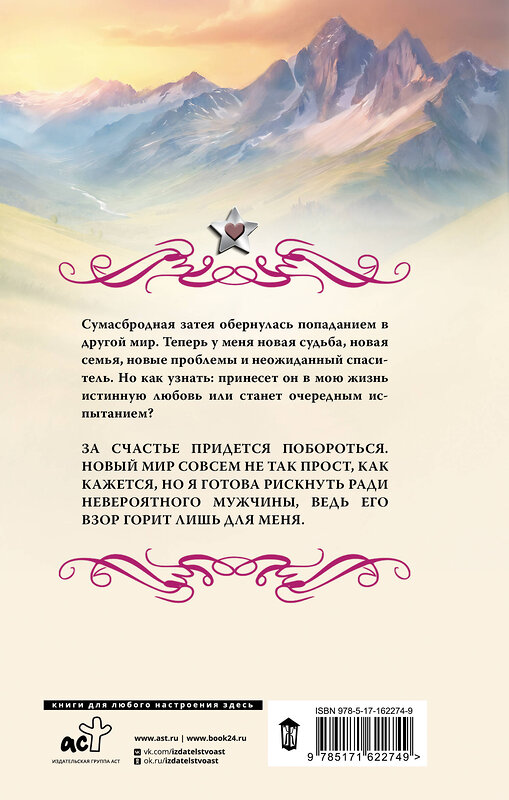 АСТ Ольга Гусейнова "Подарки от высших. Истинное наказание" 539832 978-5-17-162274-9