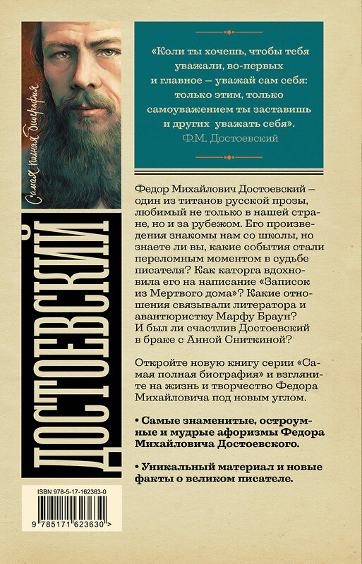 АСТ Юлия Гуцол "Достоевский" 539833 978-5-17-162363-0