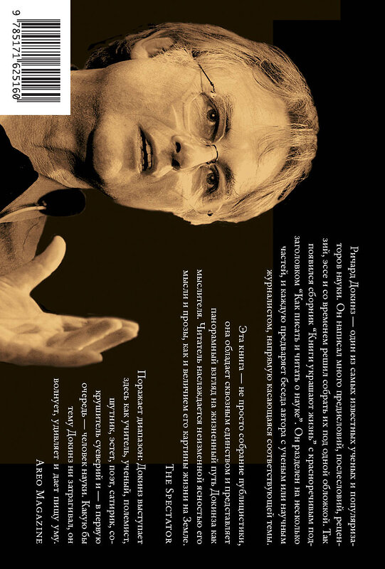 АСТ Ричард Докинз "Книги украшают жизнь" 539834 978-5-17-162516-0