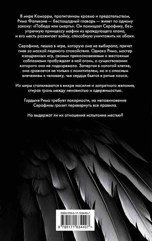 АСТ Кора Рейли "Извращенная гордость" 539847 978-5-17-163440-7