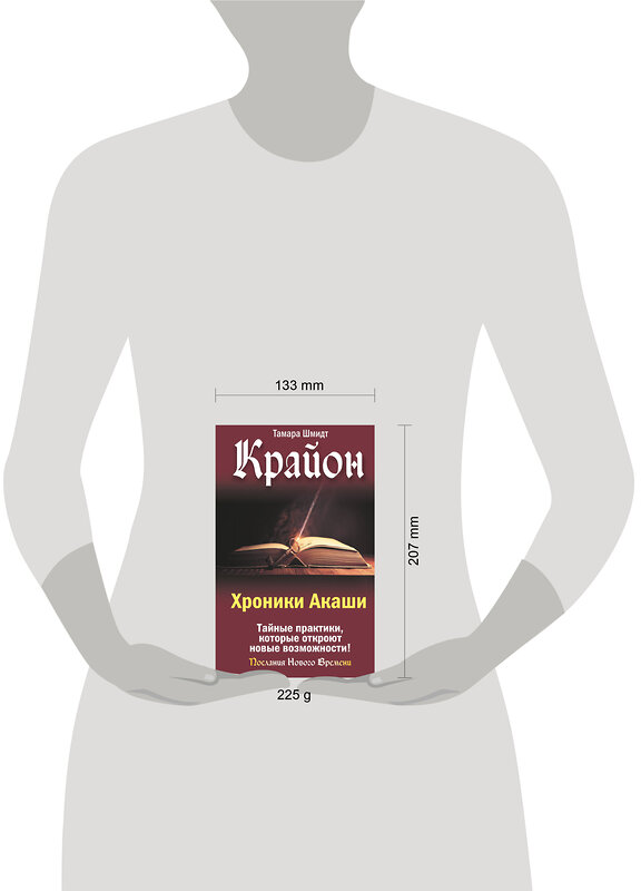 АСТ Тамара Шмидт "Крайон. Хроники Акаши. Тайные практики, которые откроют новые возможности!" 539850 978-5-17-175998-8