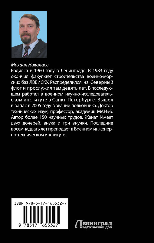 АСТ Михаил Николаев "Битва за Землю" 539865 978-5-17-165532-7