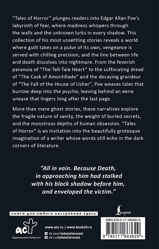 АСТ Edgar Allan Poe "Tales of Horror" 539877 978-5-17-166362-9