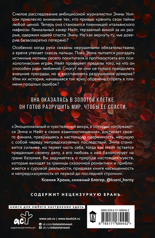АСТ Тина Альберт "Одержимость" 539903 978-5-17-168945-2