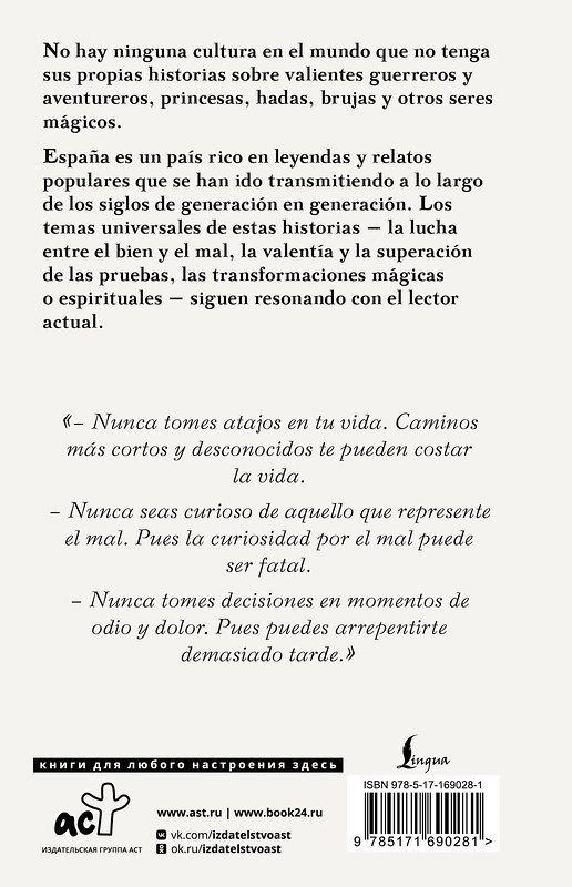 АСТ . "Cuentos españoles" 539905 978-5-17-169028-1