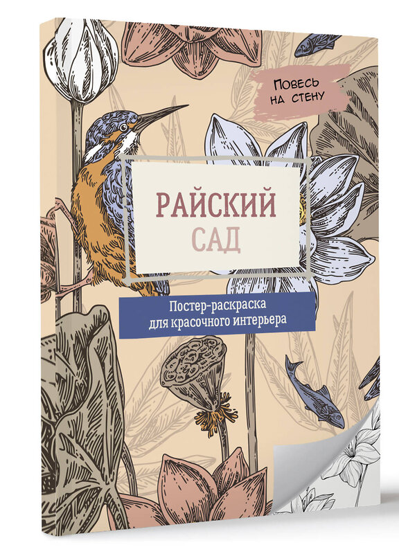 АСТ . "Райский сад" 539909 978-5-17-169654-2
