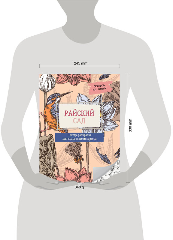 АСТ . "Райский сад" 539909 978-5-17-169654-2