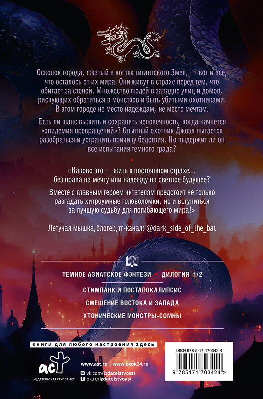 АСТ Мария Токарева "Град разбитых надежд. Охотник" 539925 978-5-17-170342-4